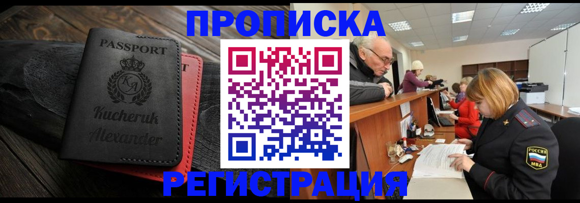 прописка гарантия в Воронежской области