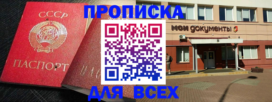 прописка в квартире в Воронежской области