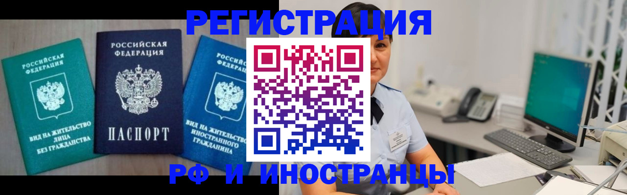 прописка для работы в Воронежской области